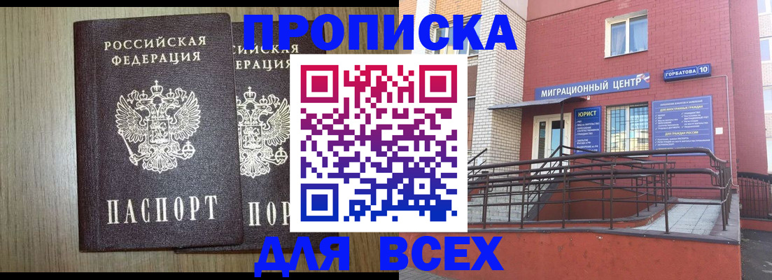 временная регистрация для всех в Емве